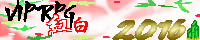 VIPRPG紅白2016 banner