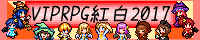VIPRPG 紅白2017 banner