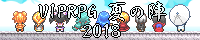 VIPRPG 2018夏祭り banner