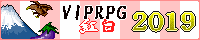 VIPRPG紅白2019 banner