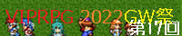 VIPRPG 2022GW祭 banner