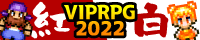 VIPRPG 紅白2022 banner