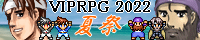 VIPRPG 2022夏祭り banner
