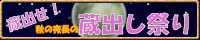 VIPRPG蔵出し祭り banner