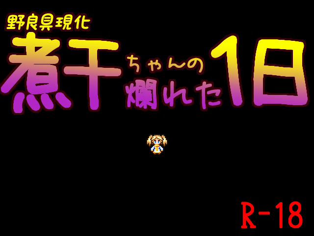 作品スクリーンショット 1